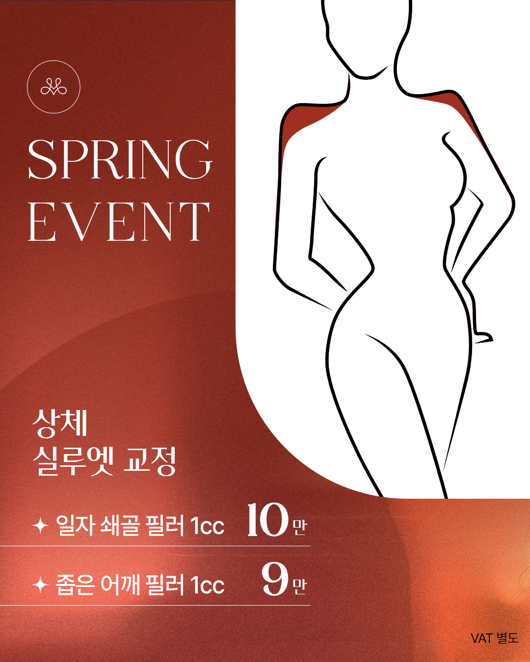 상체실루엣 교정 SPRING EVENT