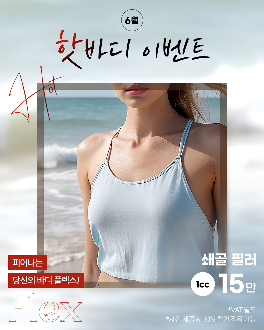 섹시한 쇄골 필러 특가