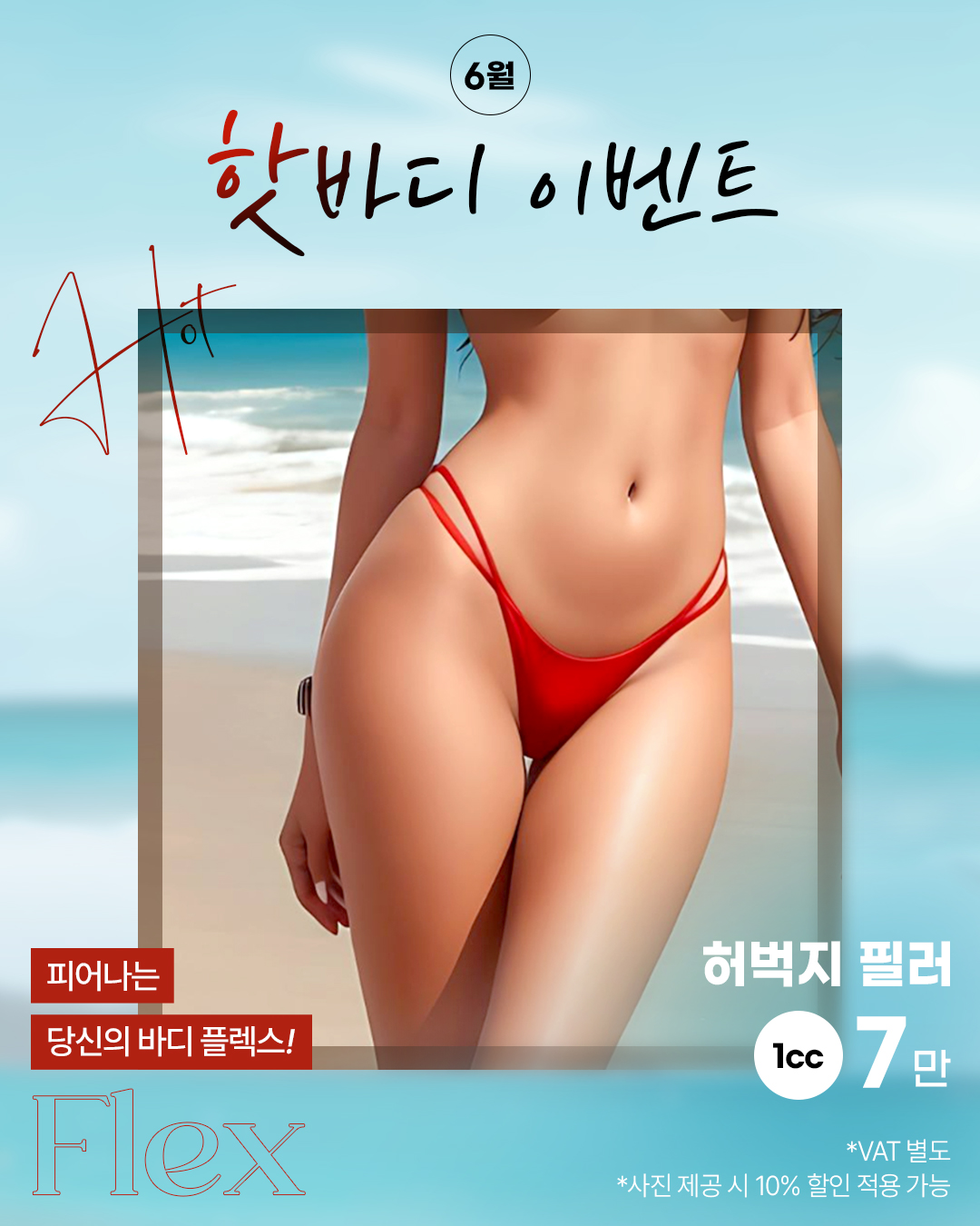 허벅지 필러 특가