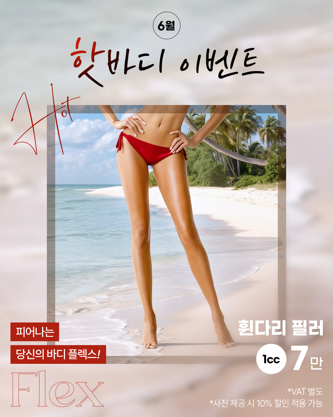 휜다리 필러 특가