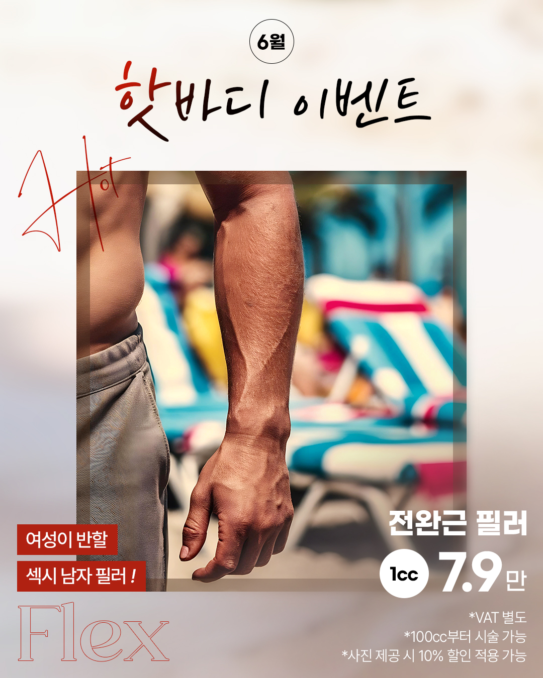 전완근 필러 특가
