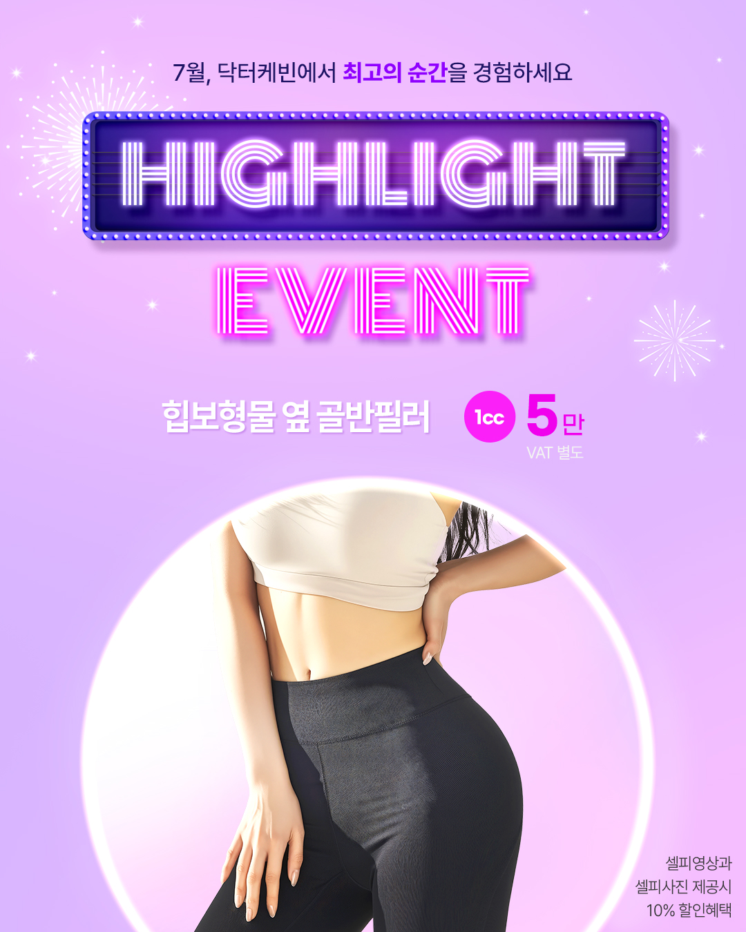 힙 보형물 위 골반필러 𝙃𝙄𝙂𝙃𝙇𝙄𝙂𝙃𝙏 𝙀𝙑𝙀𝙉𝙏