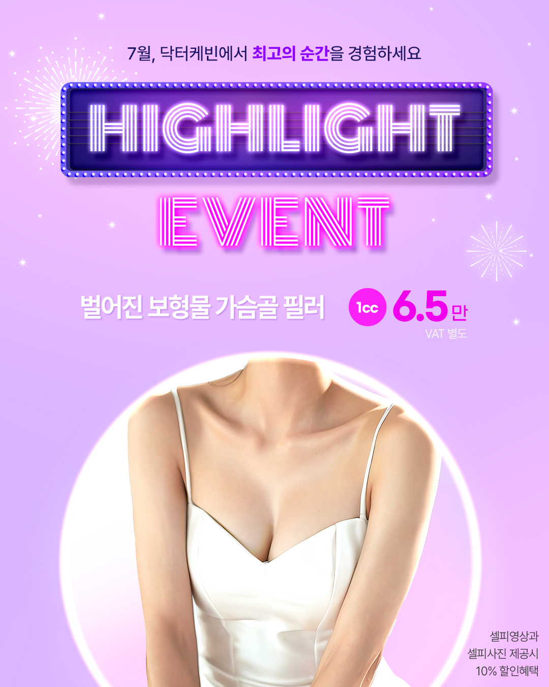 벌어진 보형물 가슴골 필러 𝙃𝙄𝙂𝙃𝙇𝙄𝙂𝙃𝙏 𝙀𝙑𝙀𝙉𝙏