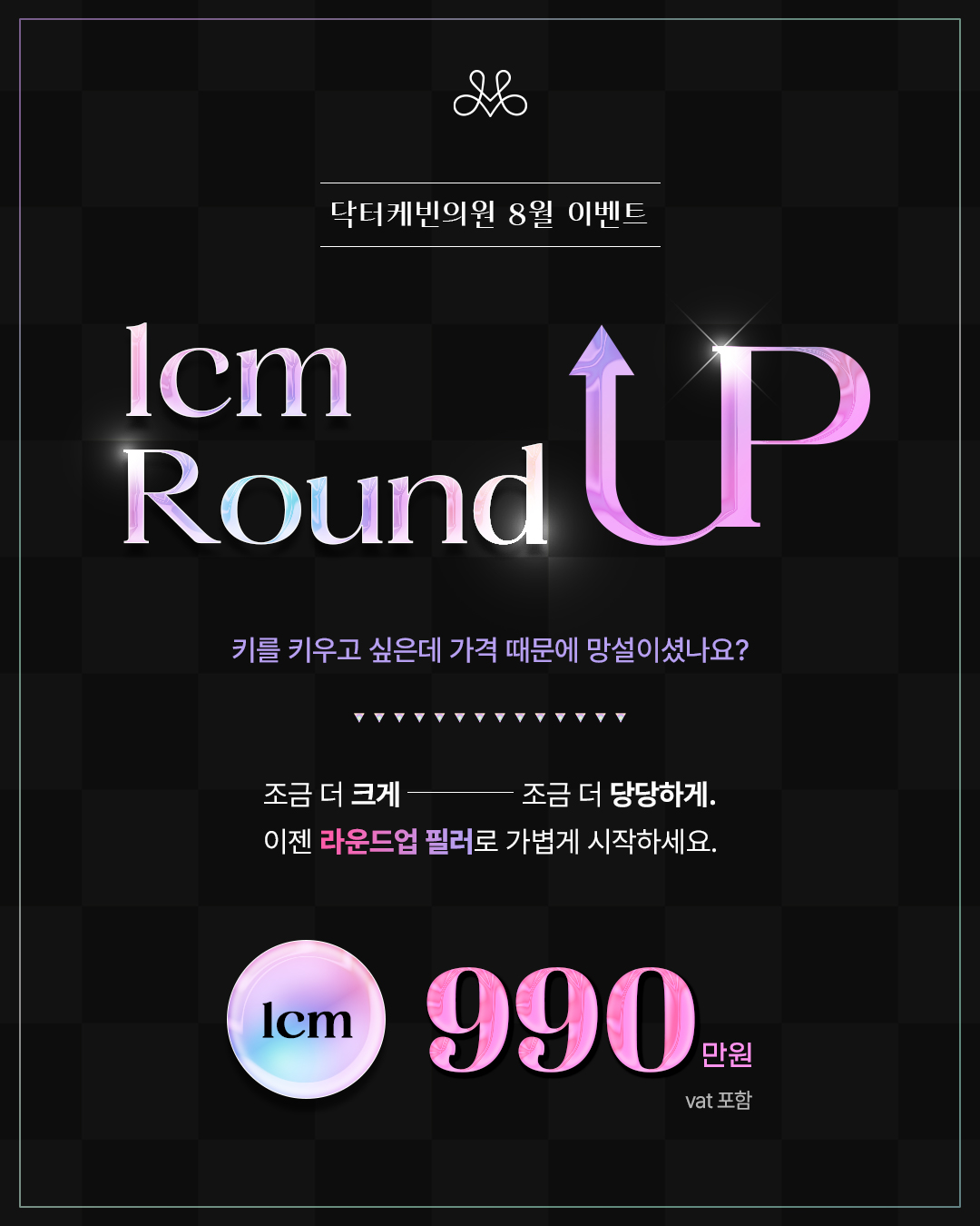 1CM 키 시술 라운드 𝗨𝗣