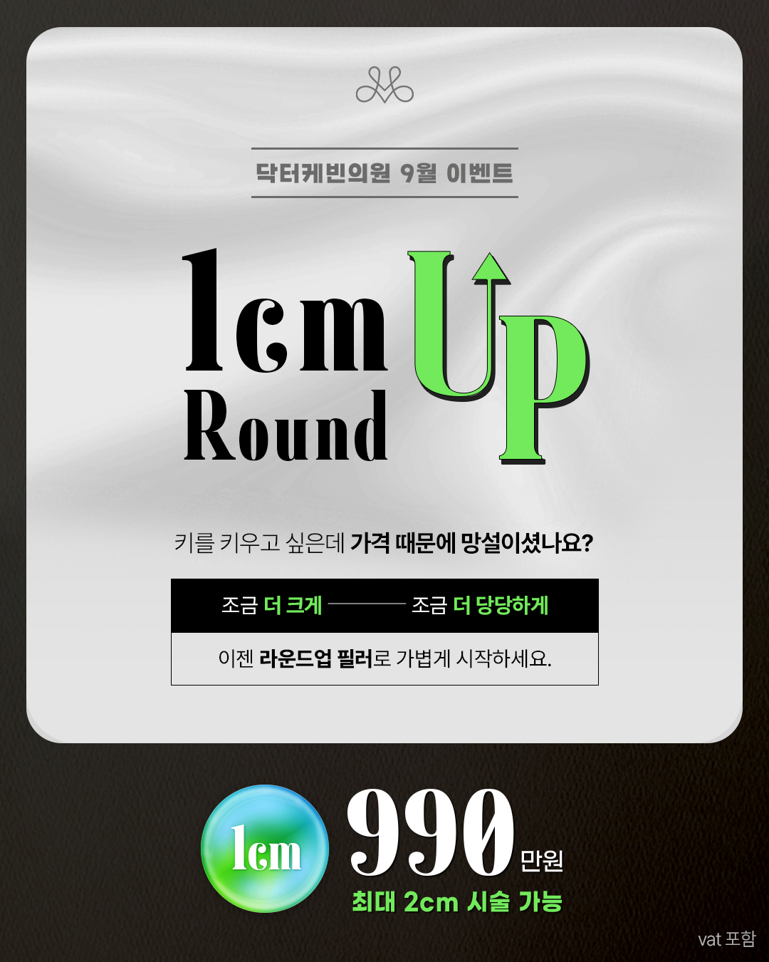 1CM 키 시술 라운드 𝗨𝗣