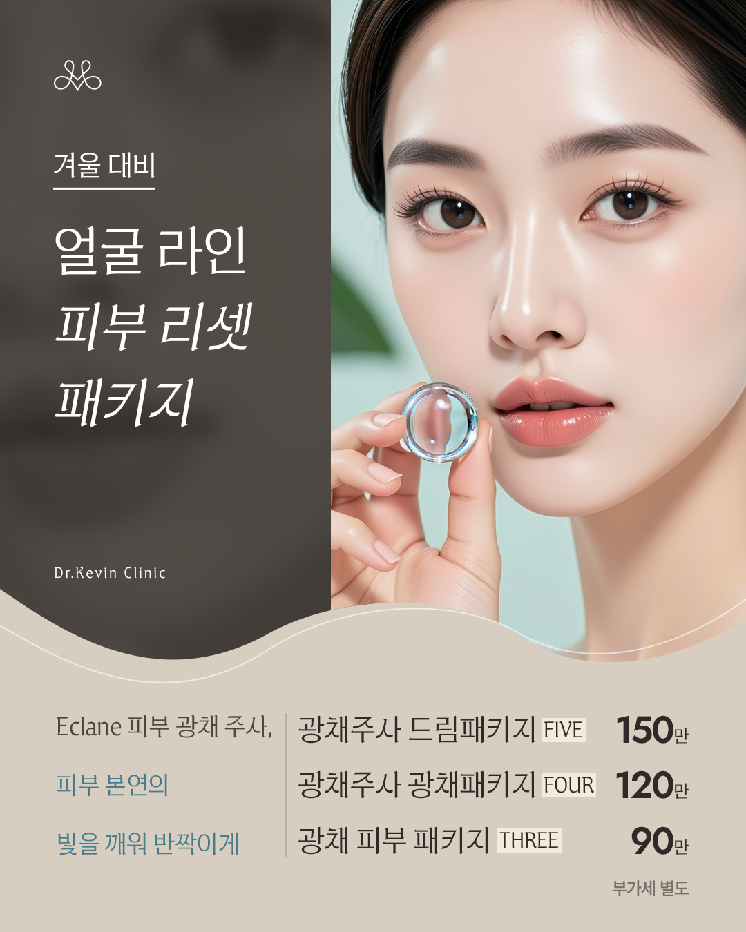 Éclane 얼굴 주사 이벤트