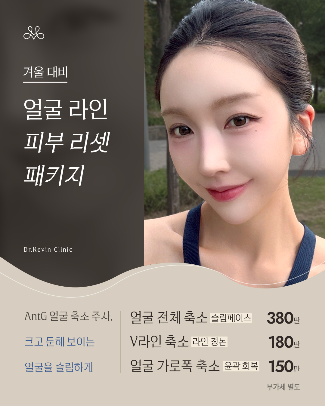 AntG 얼굴축소 주사