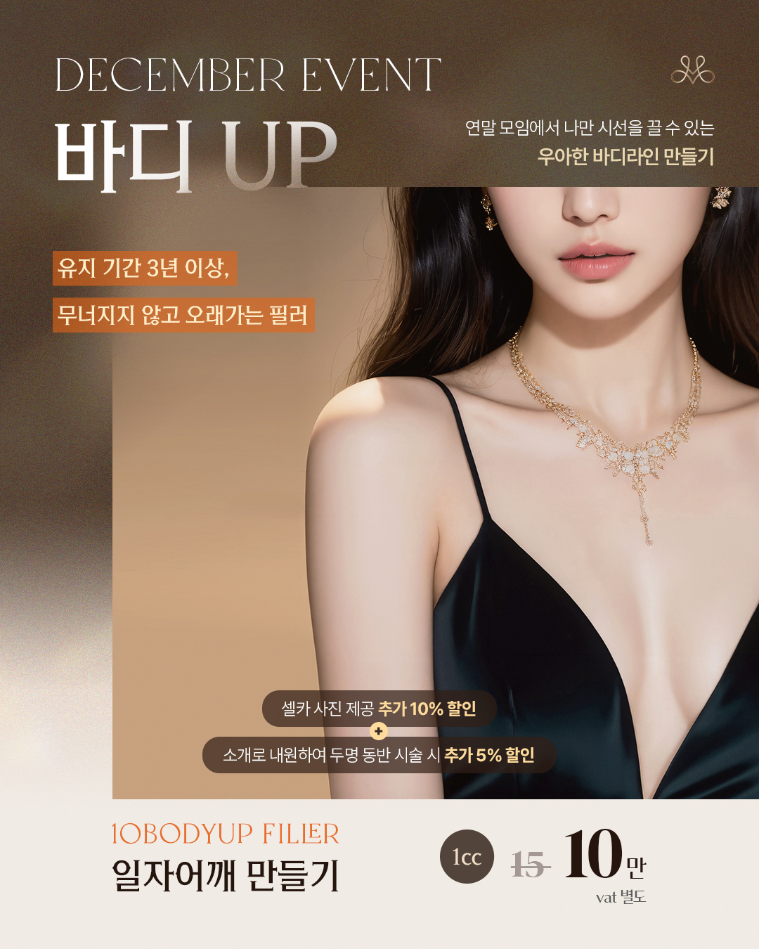 12월 연말 이벤트