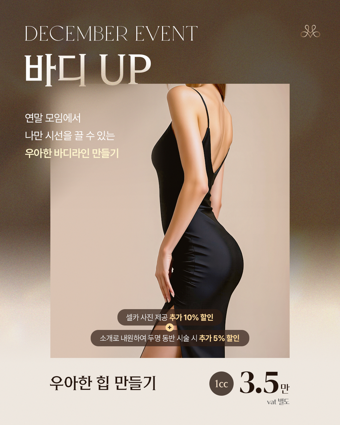 12월 연말 이벤트