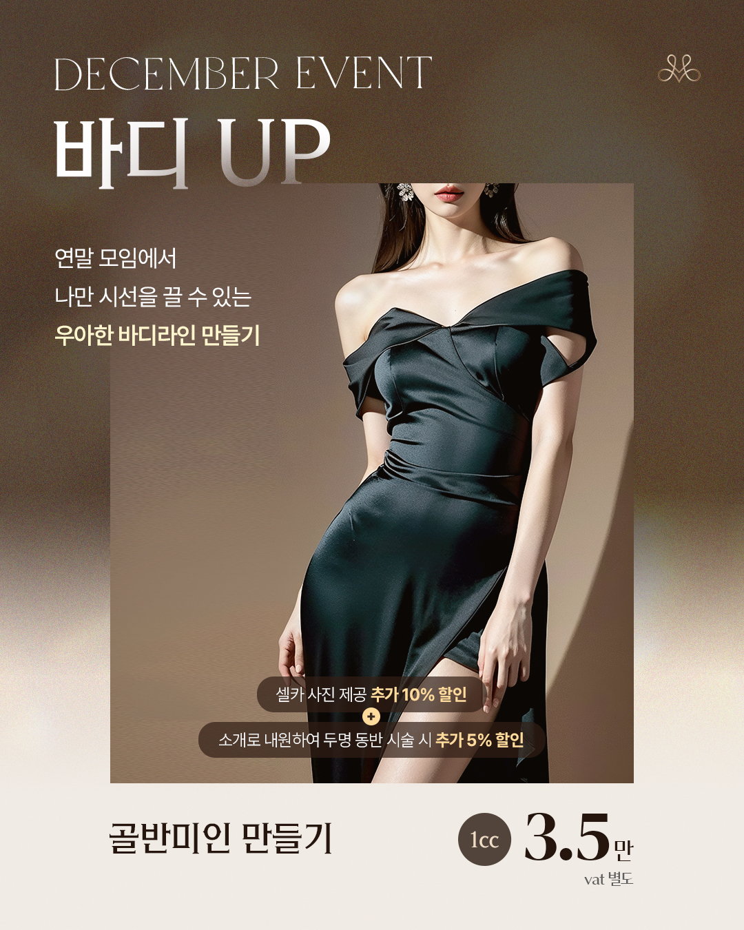 12월 연말 이벤트