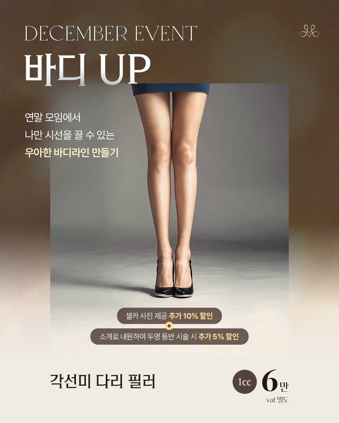 12월 연말 이벤트