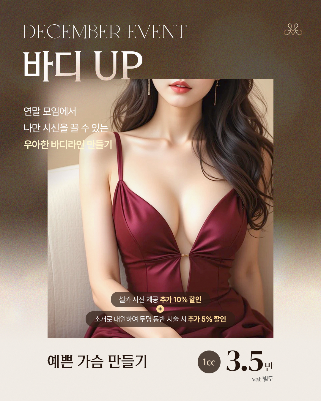 12월 연말 이벤트