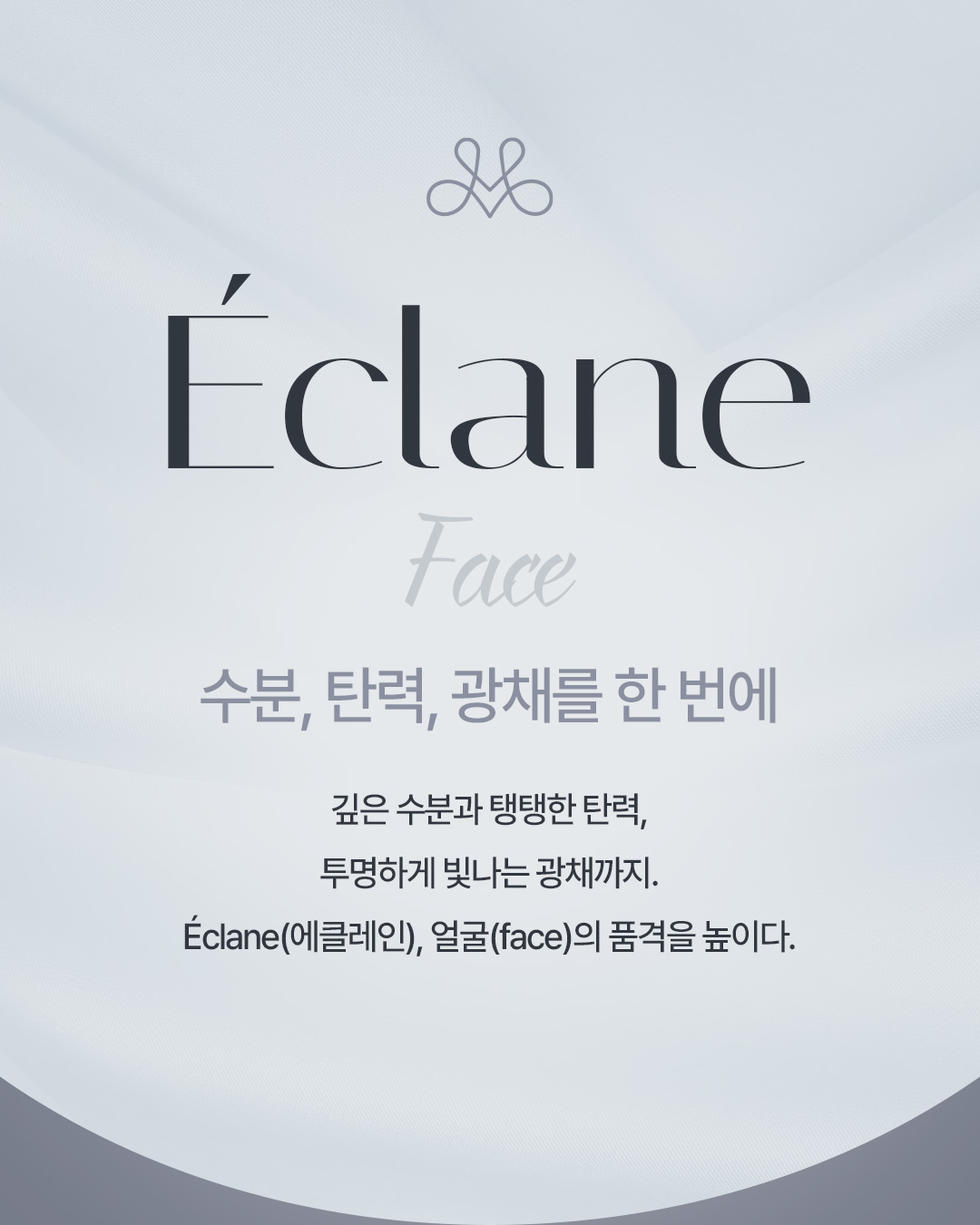 Éclane 얼굴 주사 이벤트