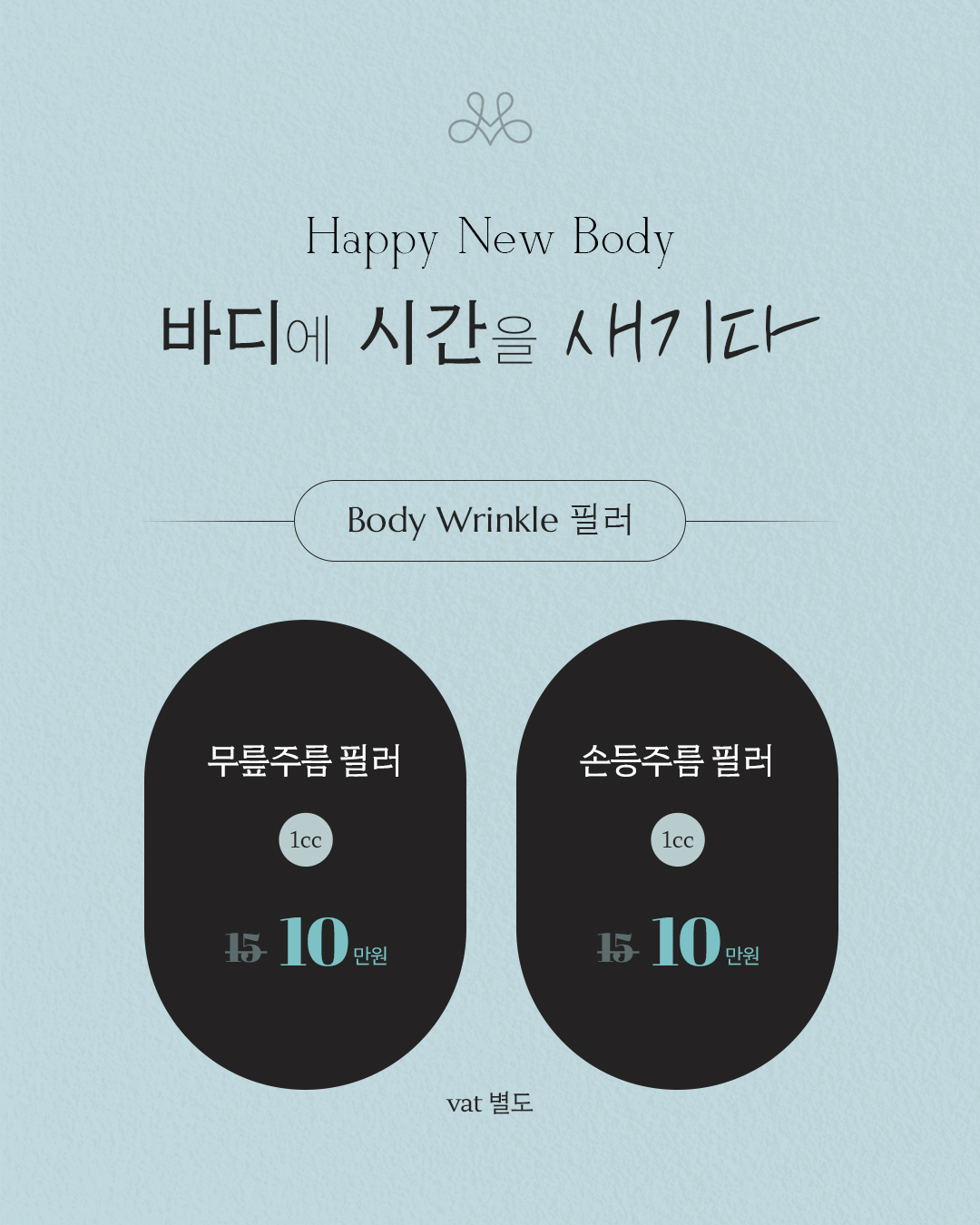 바디 주름 필러 이벤트