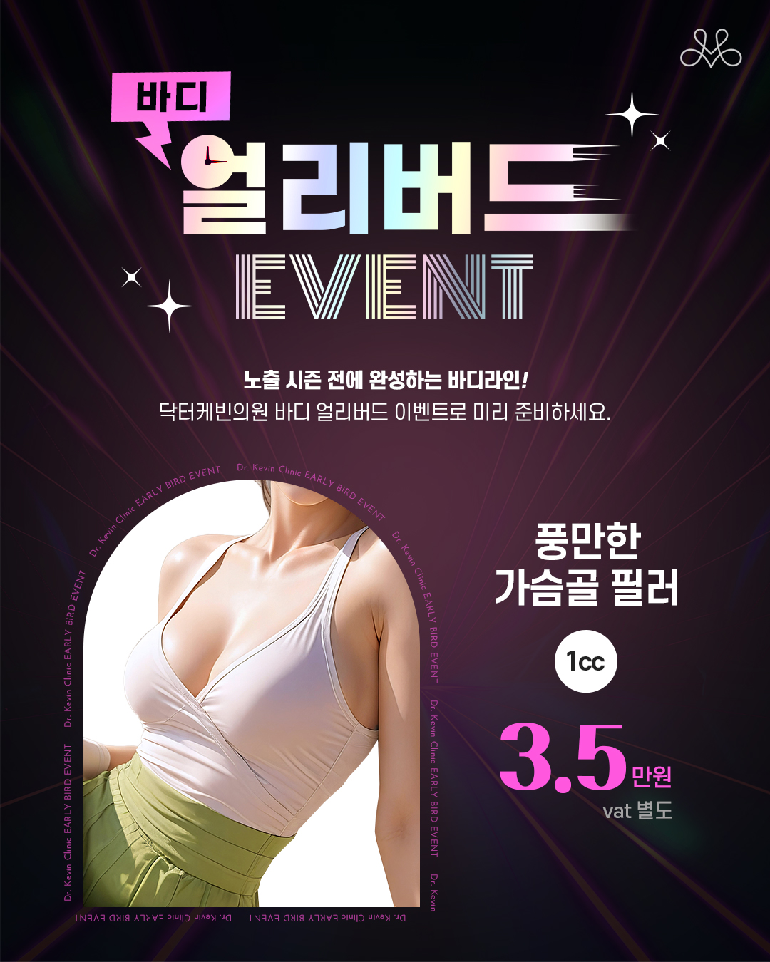풍만한 가슴골 필러 EVENT