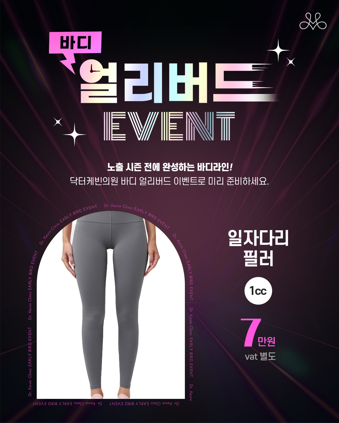 일자다리 필러 EVENT