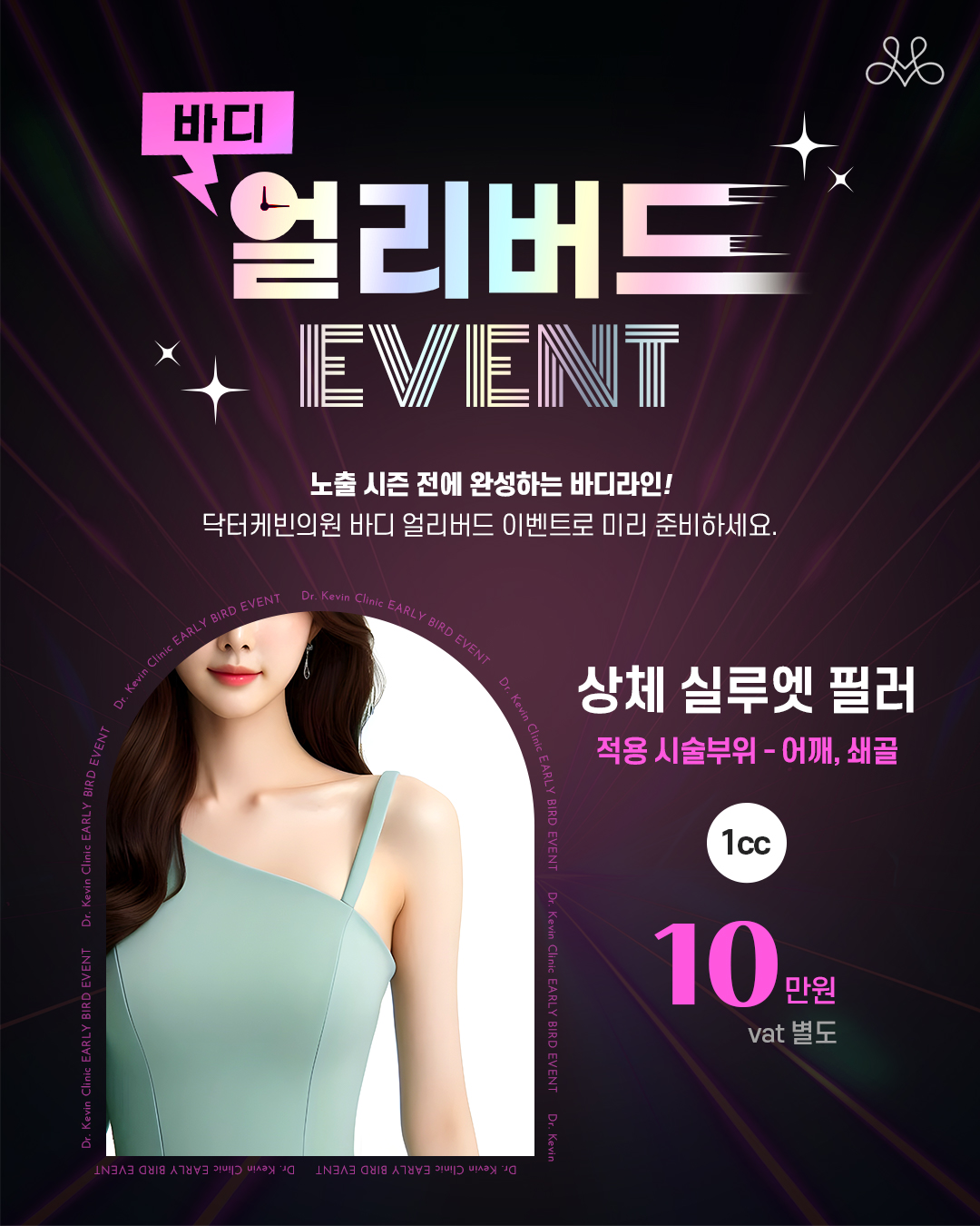 상체 실루엣 필러  EVENT