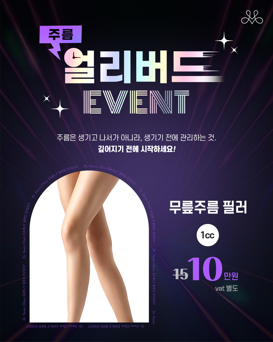 무릎주름 필러 EVENT