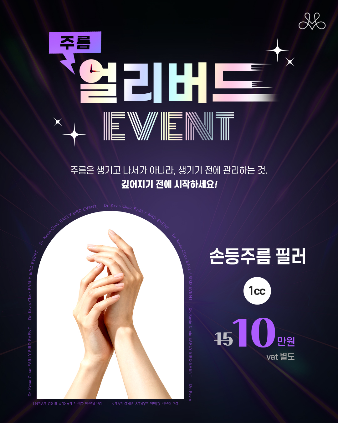손등주름 필러 EVENT