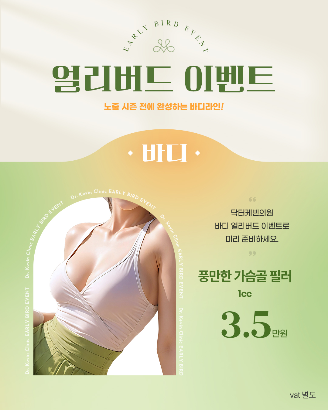 풍만한 가슴골 필러 EVENT
