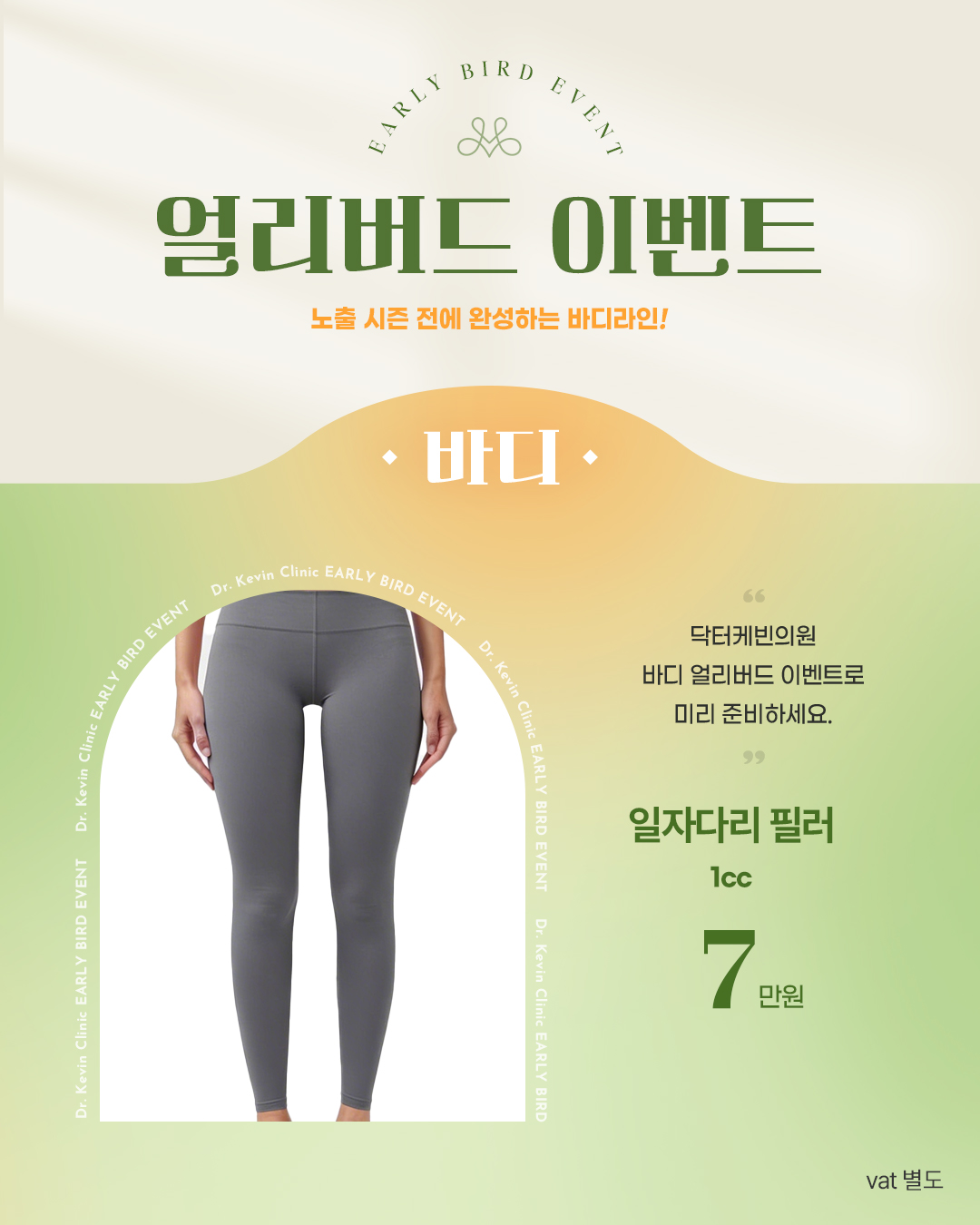 일자다리 필러 EVENT