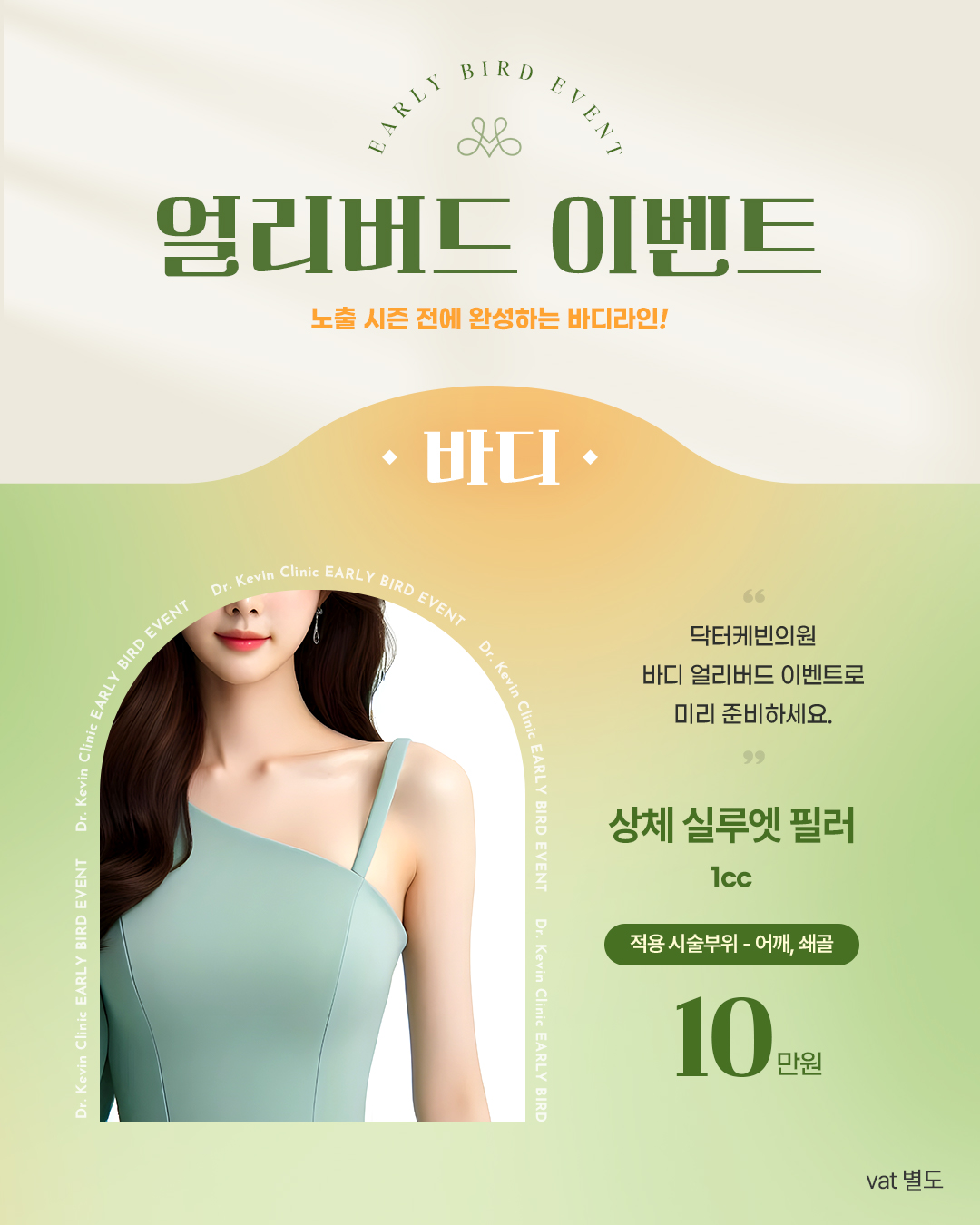 상체 실루엣 필러  EVENT