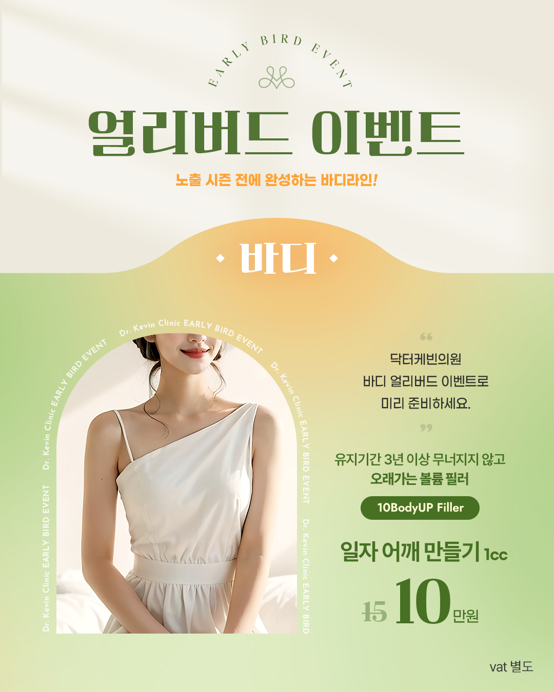 텐바디업 일자어깨 필러 EVENT
