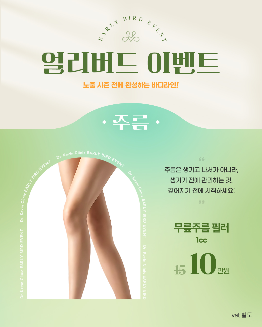 무릎주름 필러 EVENT