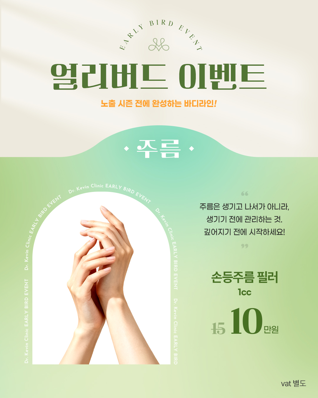 손등주름 필러 EVENT