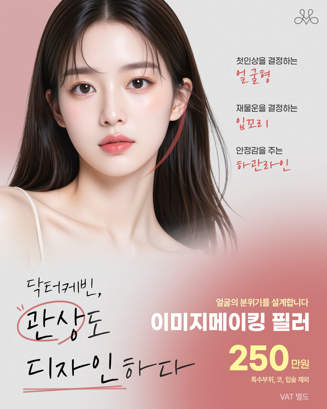 이미지메이킹 필러