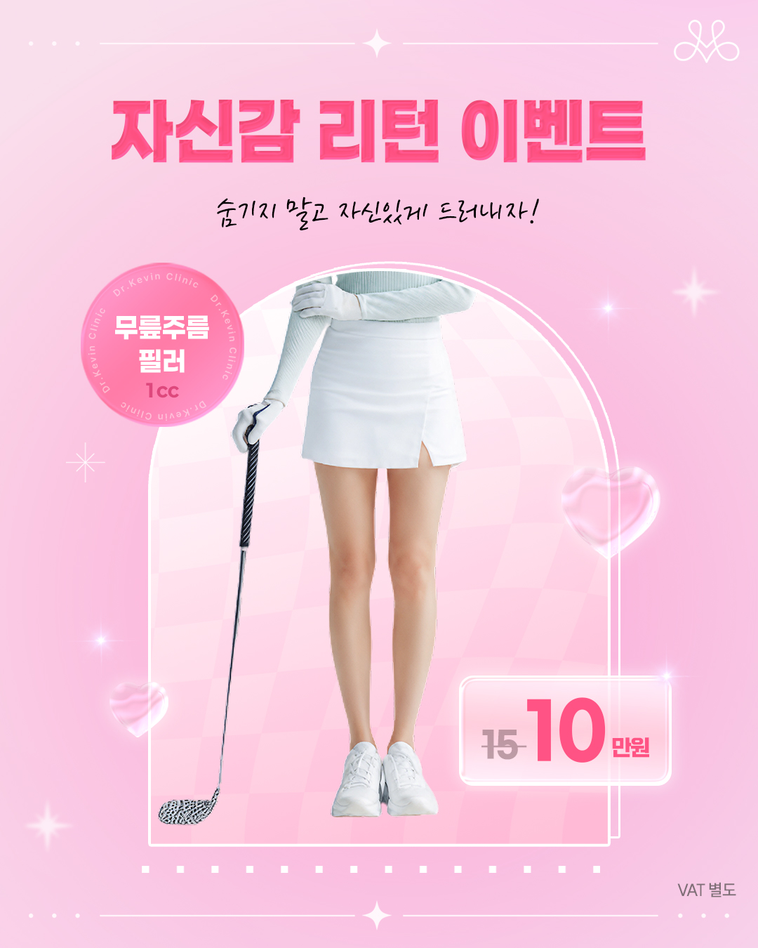 무릎주름 필러 EVENT