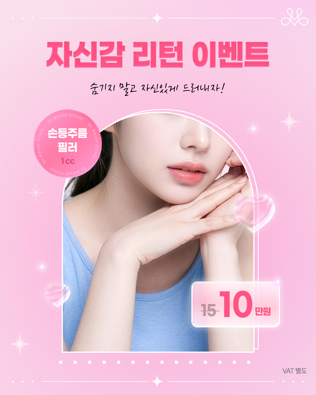 손등주름 필러 EVENT