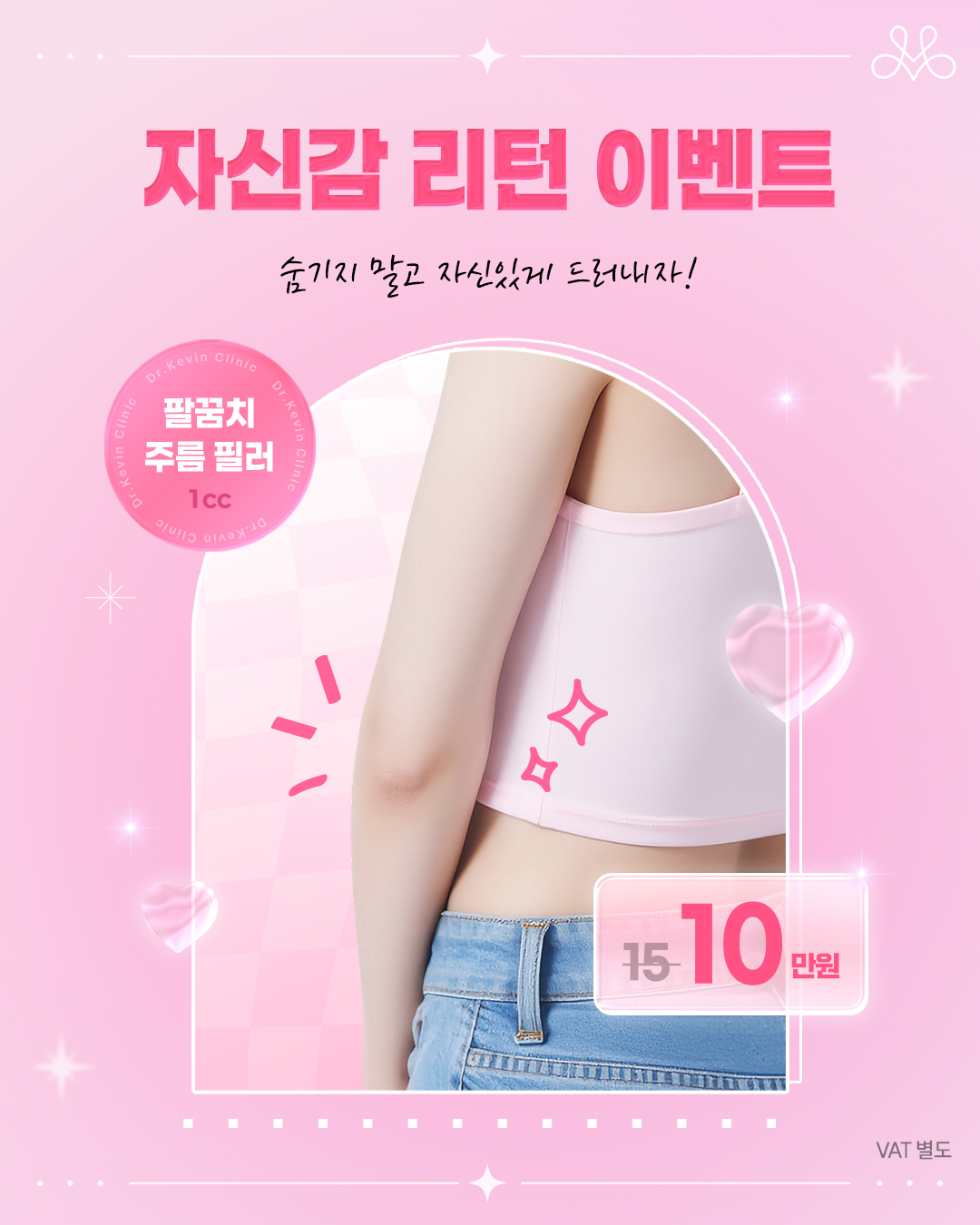 팔꿈치 주름 필러 EVENT