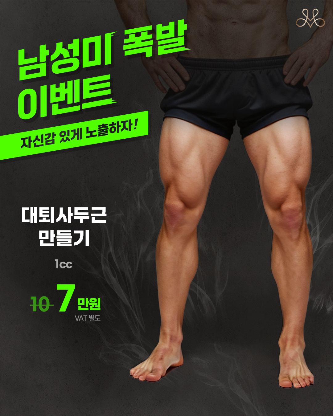 대퇴사두근 만들기