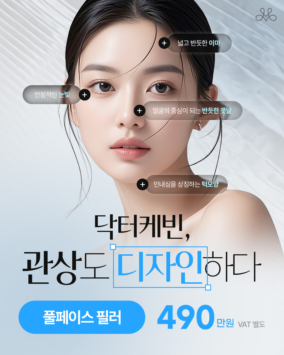 풀페이스 필러