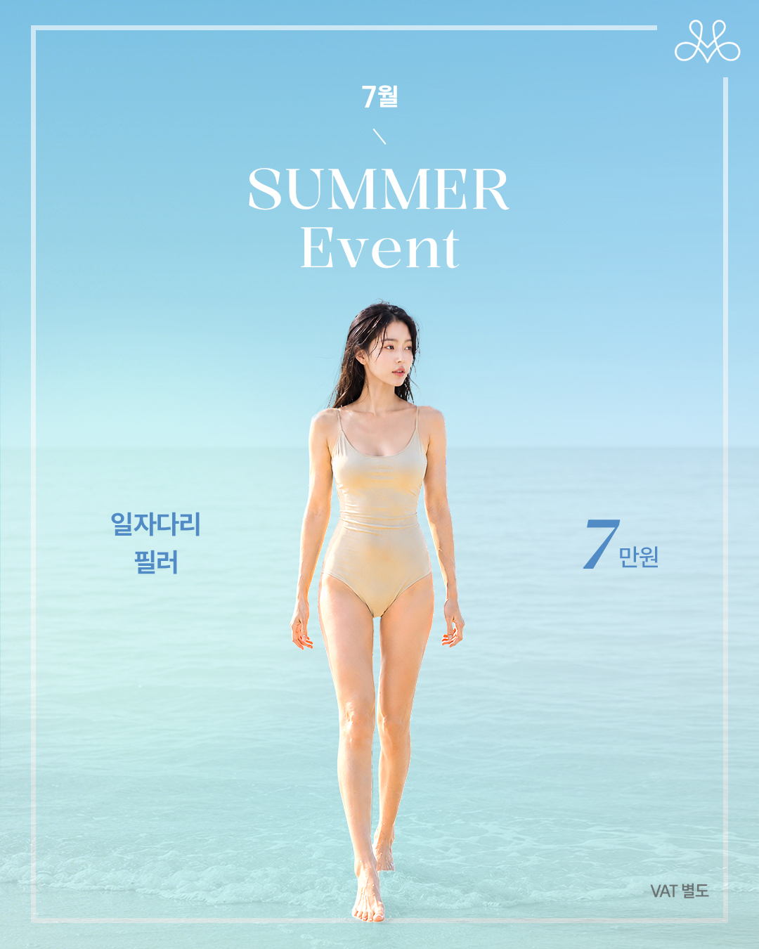 일자다리 필러