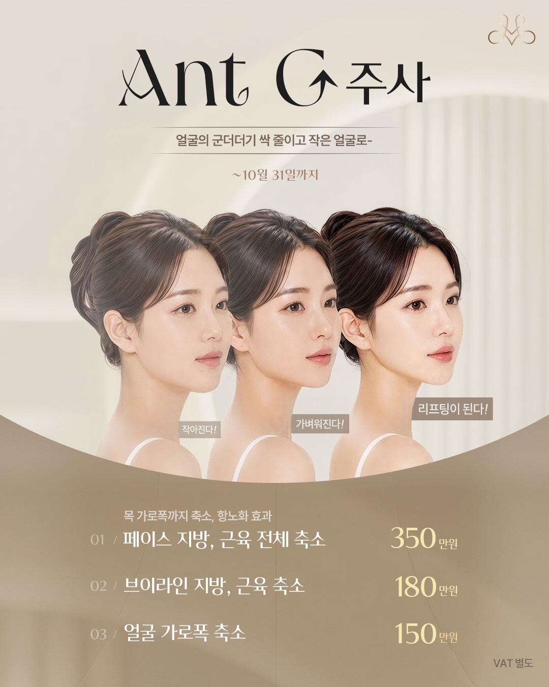추석 맞이 AntG주사 할인 EVENT