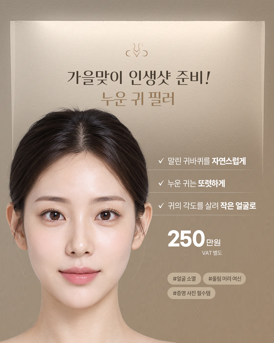 누운 귀 필러