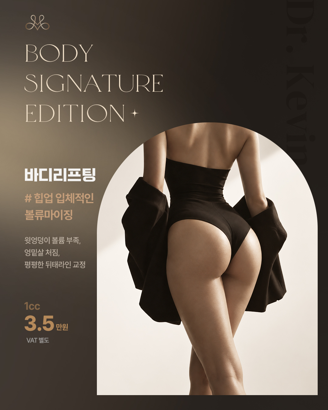 입체적인 바디 리프팅 솔루션